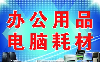 高效办公环境的核心 办公设备与家具的协同配置